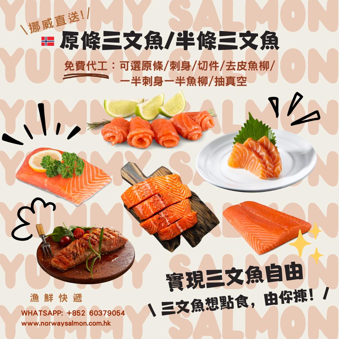 【挪威三文魚終極自由】一條食勻刺身+魚柳+魚湯!漁鮮快遞獨家免費加工攻略