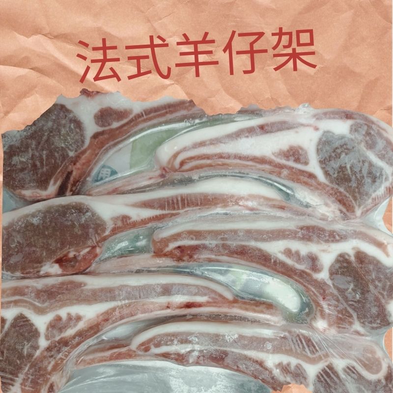 蒙古法式羊仔架法式羊仔架 (500g) (6支骨)