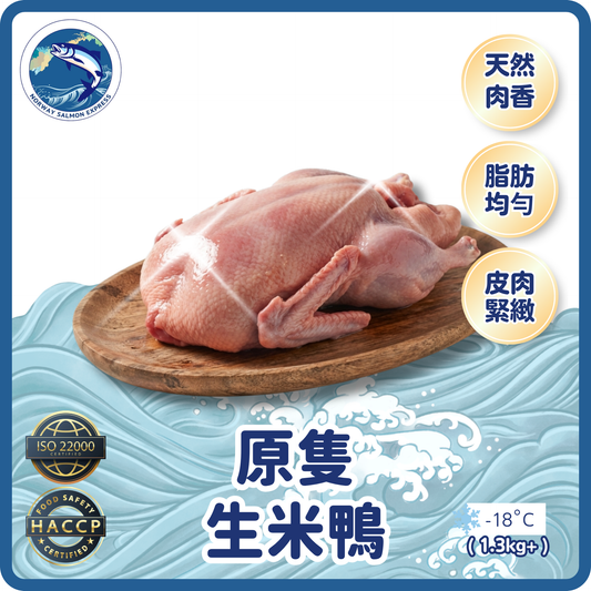 原隻生米鴨(1.3kg+)(急凍-18°C)