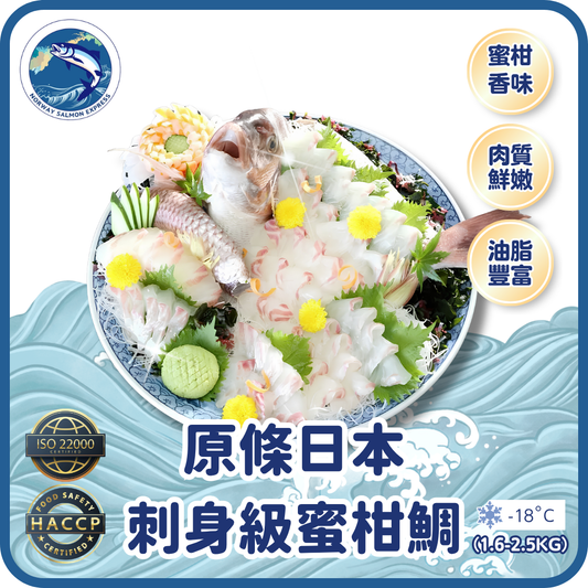 【需預訂】 原條日本刺身級蜜柑鯛(1.6-2.5kg)(免費代切)(冷凍0-4°C)