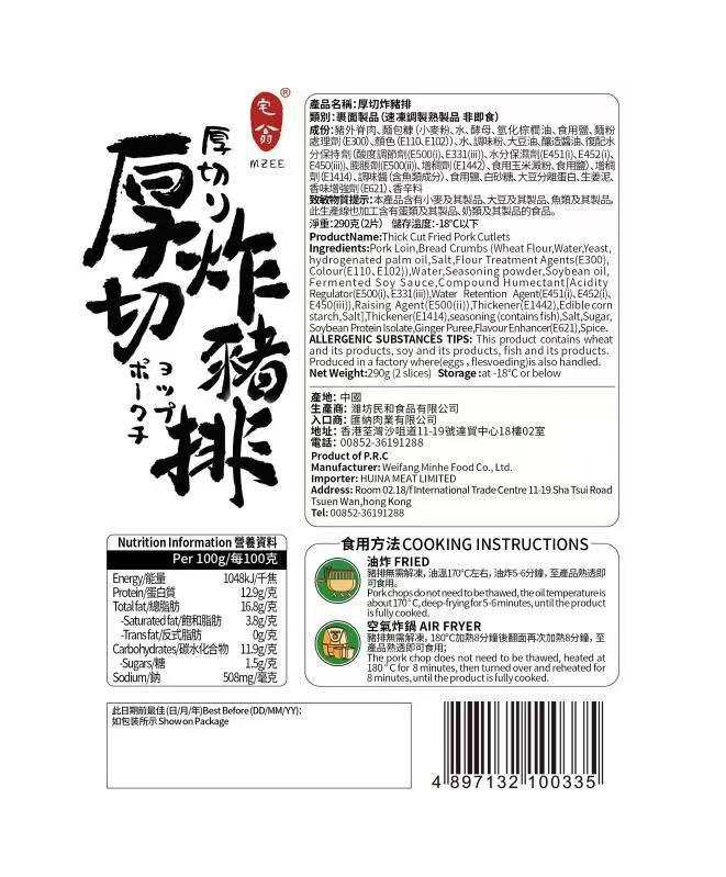 厚切炸豬排 290g(2片)