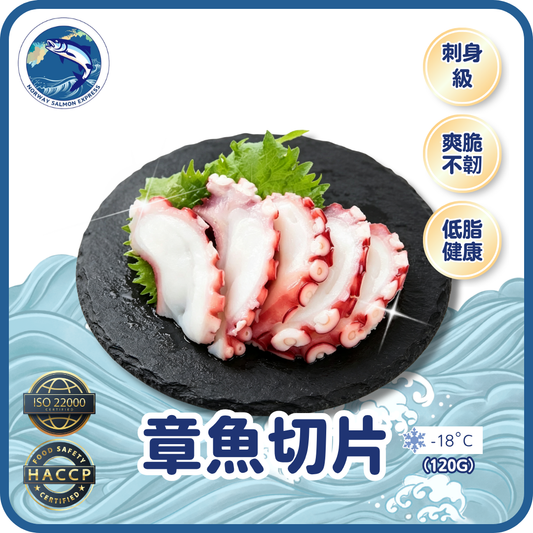 章魚切片 (120g)