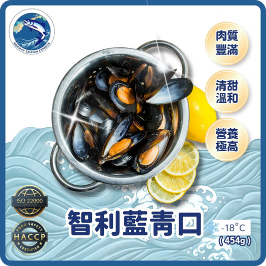 智利藍青口(18-25PCS/454G)(急凍-18° C)