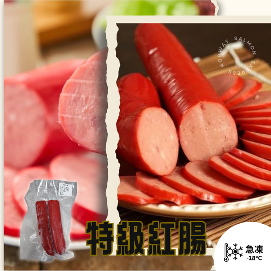 特級紅腸 450g up