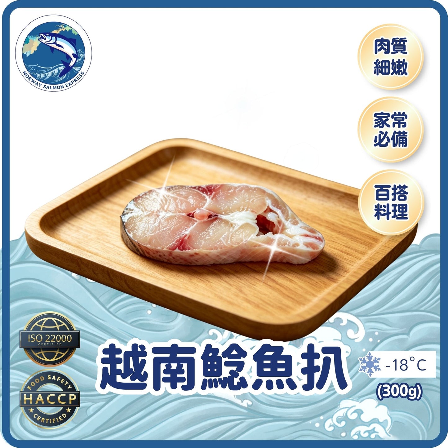 越南鯰魚扒(1-2塊)(300g) (急凍-18°C) #懶人恩物