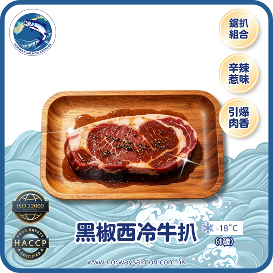 黑椒西冷牛扒 - 2-3塊 (1磅)