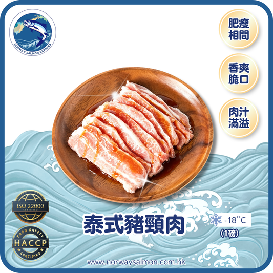 (生) 泰式豬頸肉 - 2-4塊 (1磅)