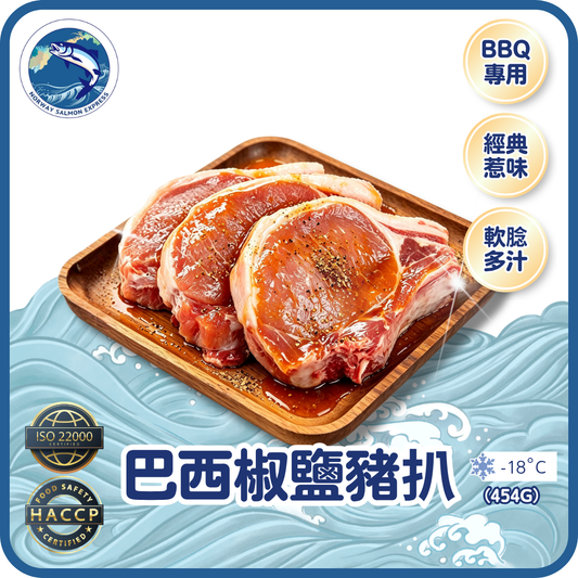 巴西椒鹽豬扒 (454g)