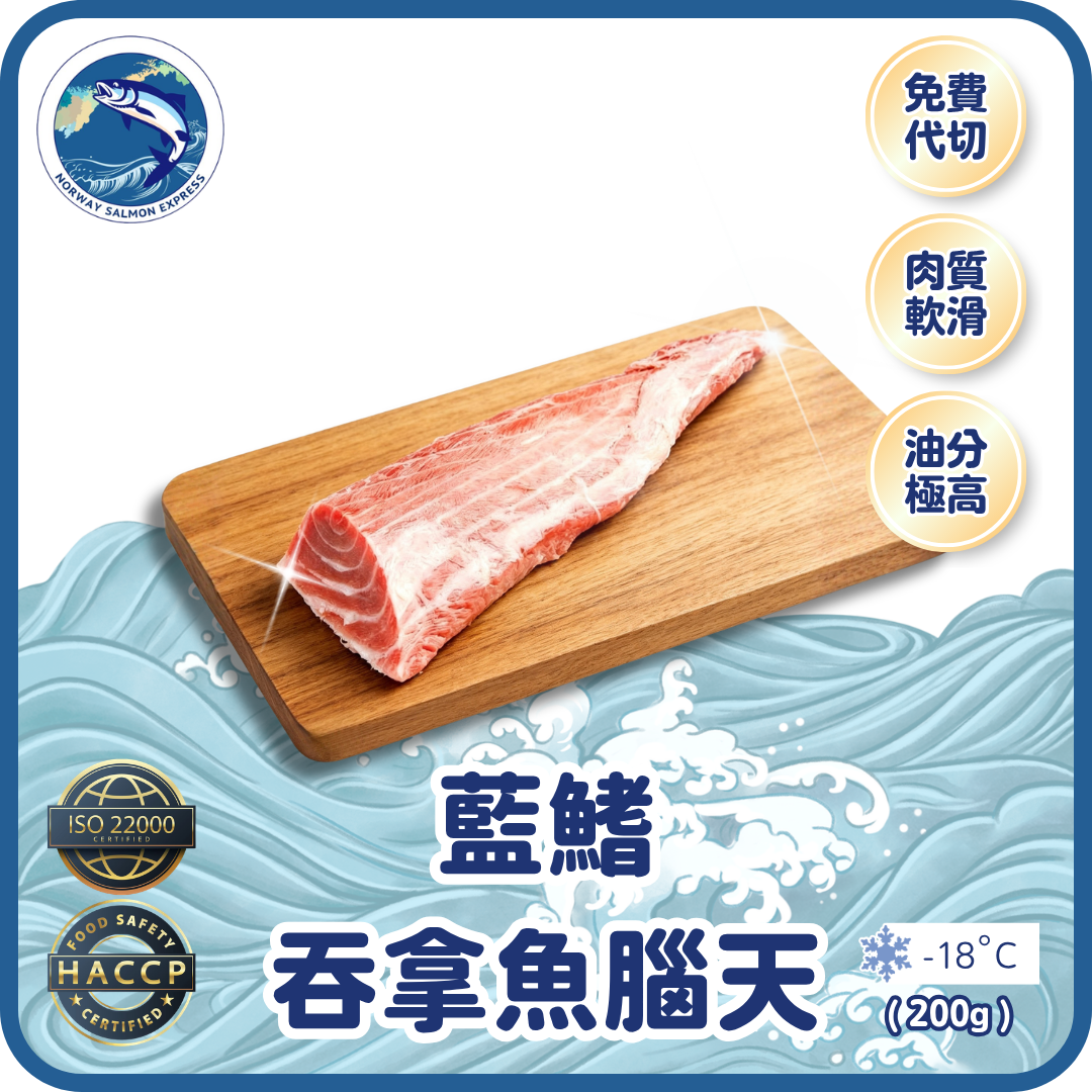 日本長崎直送 - 藍鰭吞拿魚腦天 (200-300g/1-2條) (免費代切)(急凍-18° C)