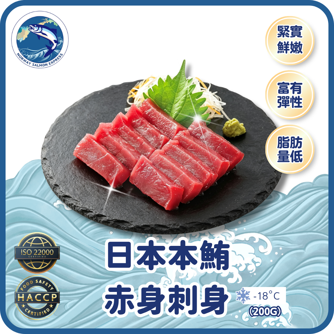 日本本鮪赤身刺身 (200g)