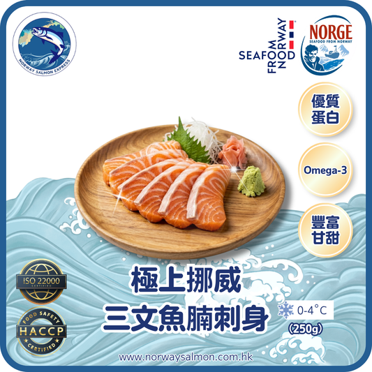 極上挪威三文魚腩刺身 (200g)