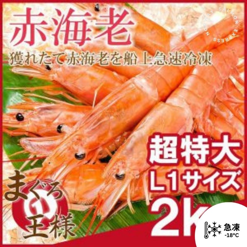 珍寶阿根廷野生紅蝦(20-40隻)(2kg)(刺身用)