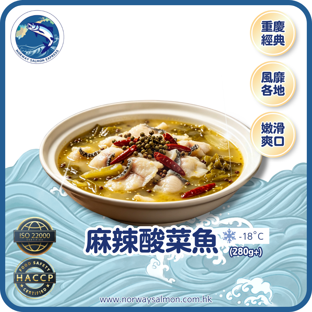 業務用 - 麻辣酸菜魚 (280g+)