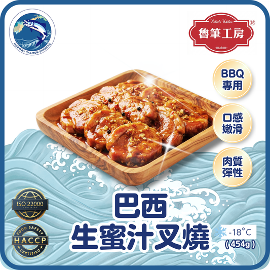 魯筆工房 - 巴西蜜汁叉燒(3-5pcs/454g)(急凍-18°C)