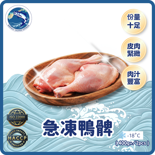 急凍鴨髀 (2隻裝) (400g+)(急凍-18°C)
