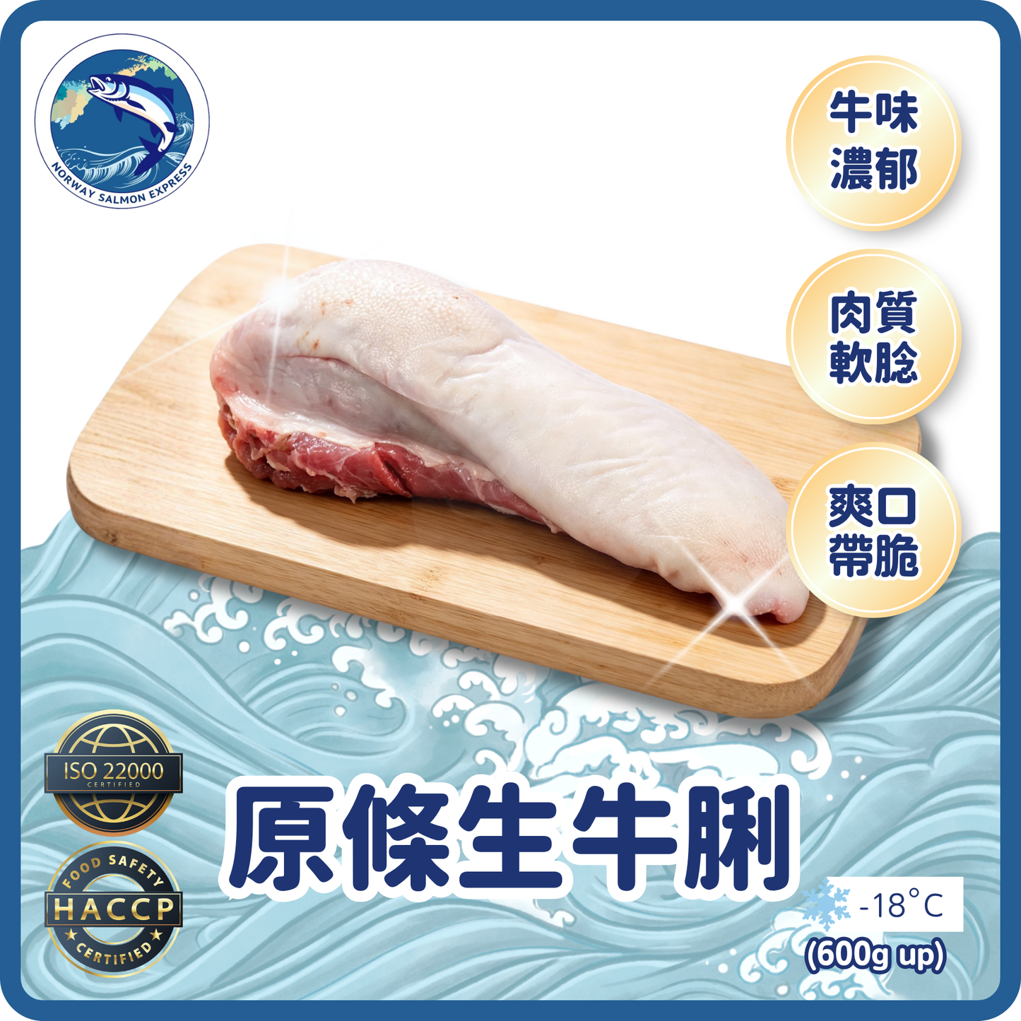 (生) 原條牛脷(牛舌) 600g up
