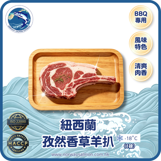 紐西蘭孜然香草羊扒 - 3-5件 (1磅)