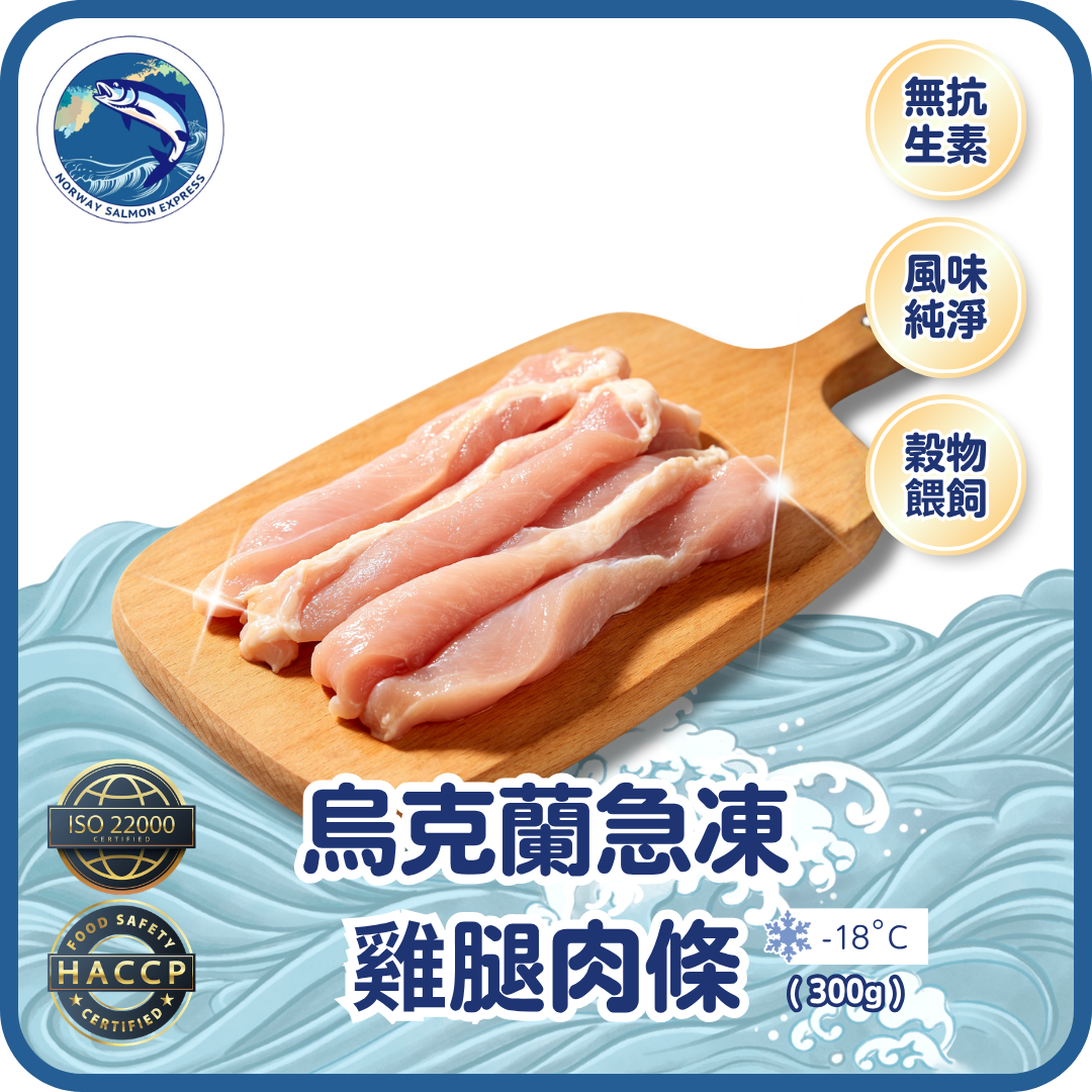 烏克蘭急凍雞腿肉條 (300g)
