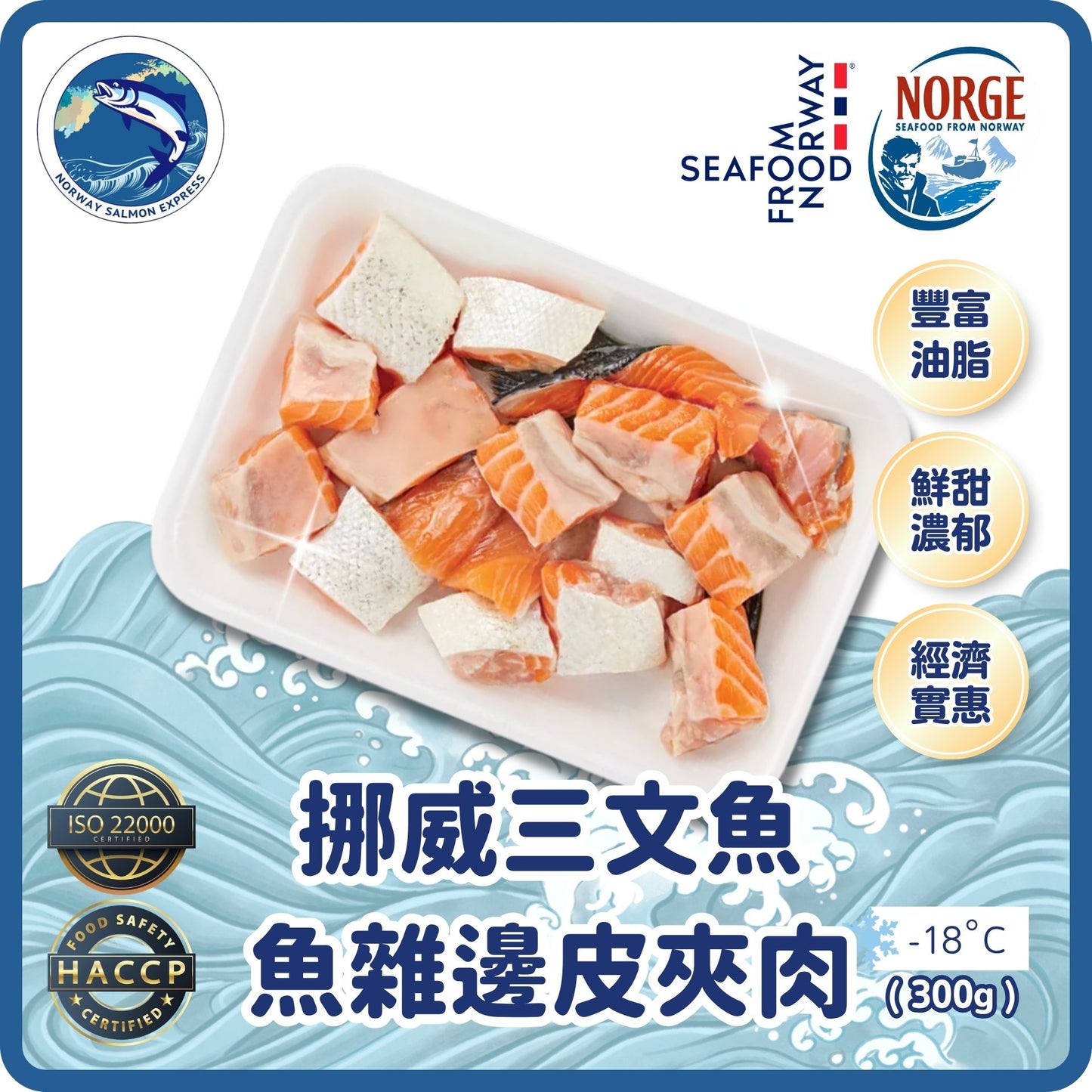 【需預訂】挪威三文魚雜 - 肉邊皮夾肉 (300g)