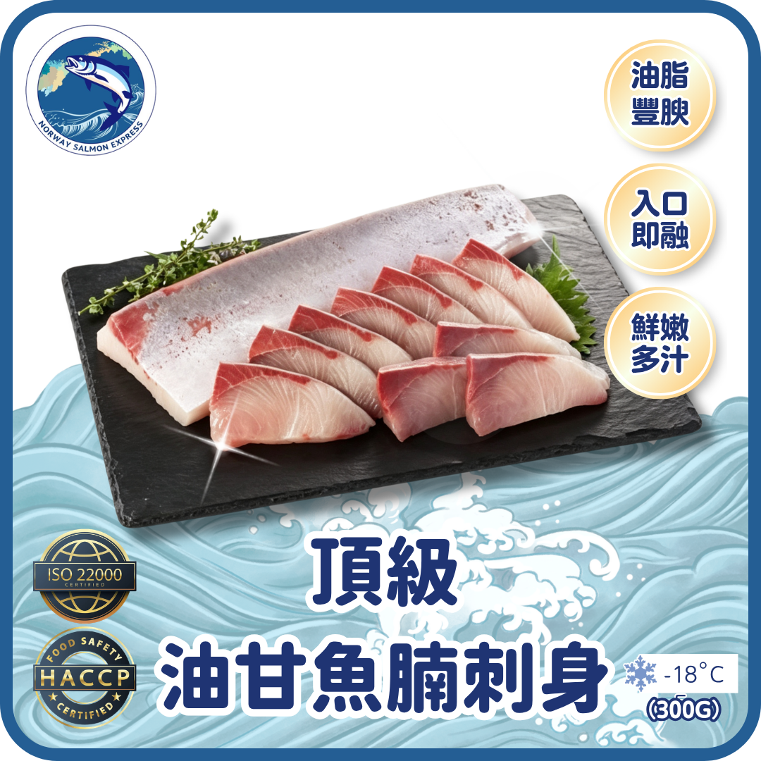 【需預訂】頂級油甘魚腩刺身 (300g)