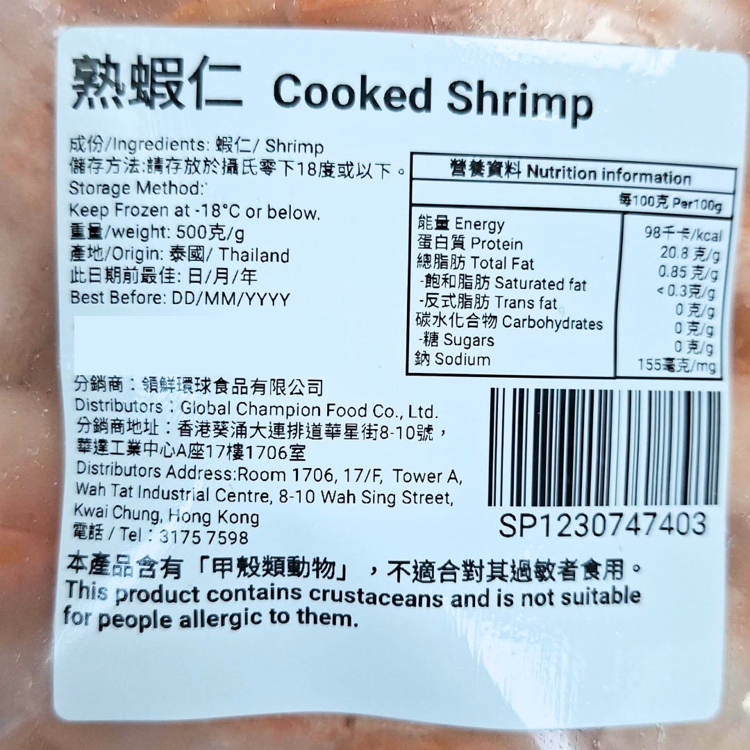泰國熟蝦仁 (500g)(急凍-18° C)