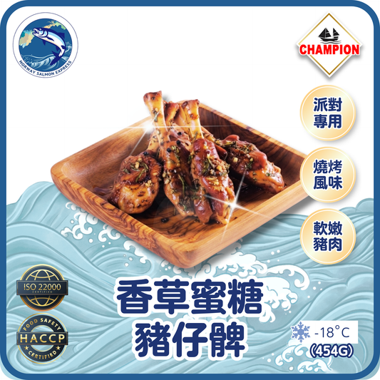 Champion - 香草蜜糖豬仔髀(454g)(急凍-18°C)
