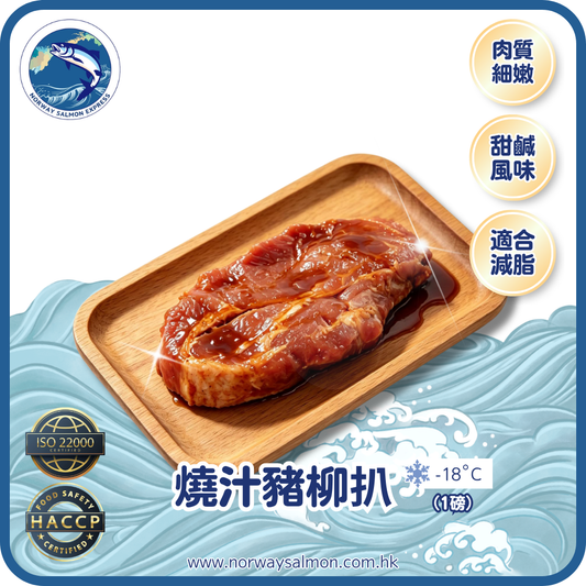 燒汁豬柳扒 - 4-6塊 (1磅)