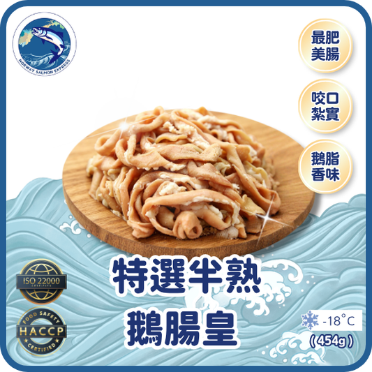 特選半熟鵝腸皇 (454g)(急凍-18° C)