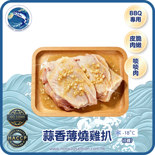 蒜香薄燒雞扒 - 4塊 (1磅)