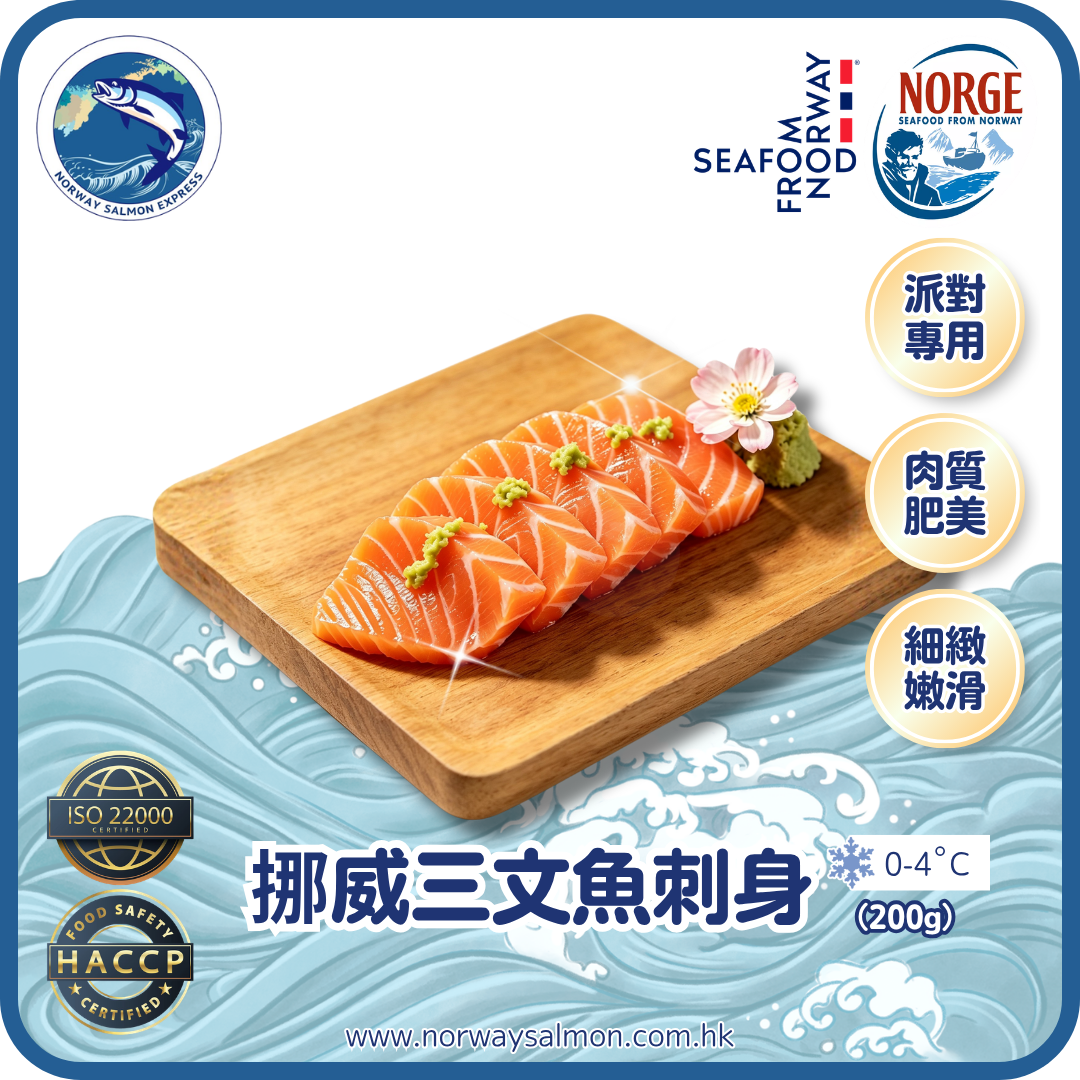 挪威三文魚刺身 - 約7-10片 (200g)
