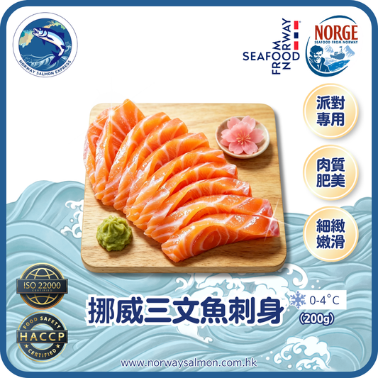 挪威三文魚刺身 - 約7-10片 (200g)