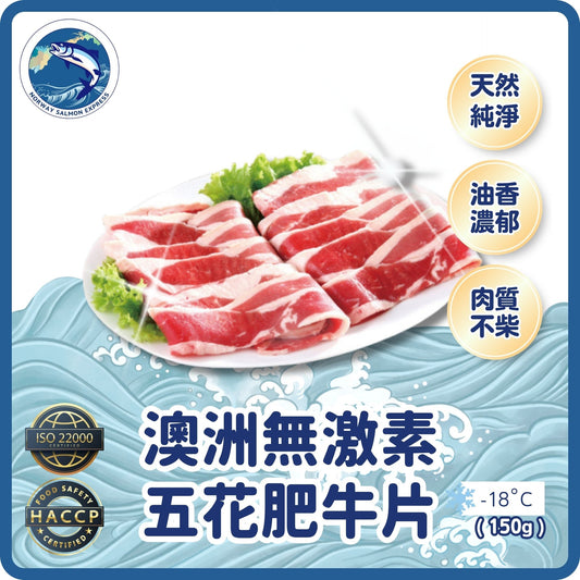 澳洲無激素五花肥牛片(7-9PCS/150G)(急凍-18°C)