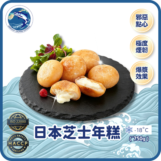 日本芝士年糕 (~750g)(急凍-18° C)