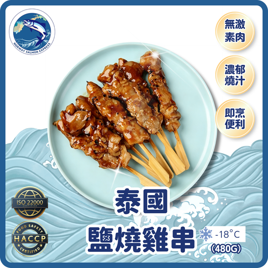 千津 - 泰國鹽燒雞串(480g)(急凍-18° C) #派對瘋熱