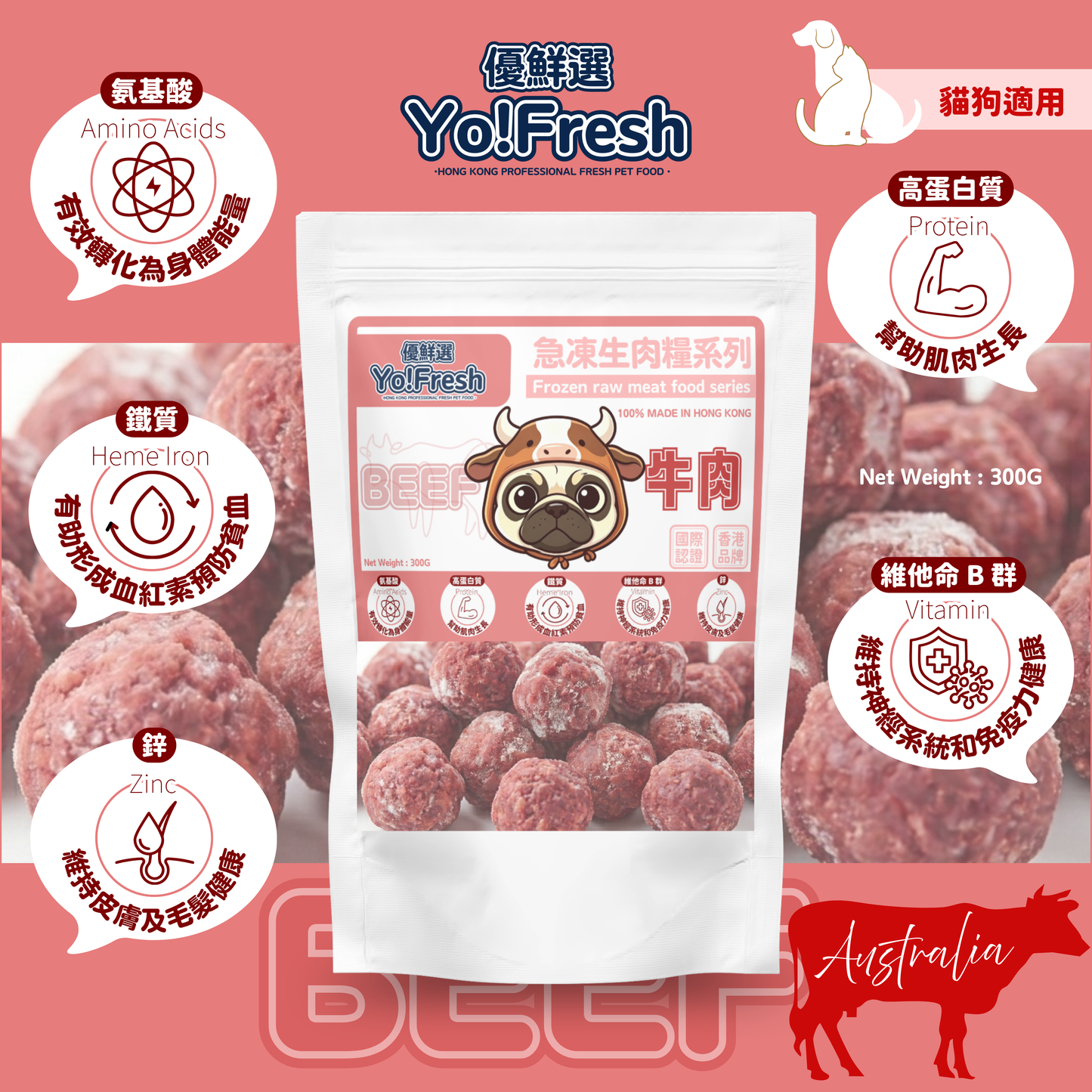優鮮選 - 急凍生肉糧(澳洲純牛肉口味)(300g)(急凍-18°C) #寵物食品