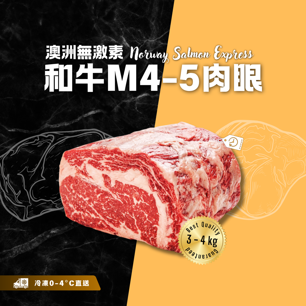 【按重量收費】冰鮮 - 澳洲無激素和牛M4-5肉眼(3-4kg)(冷凍0-4°C)