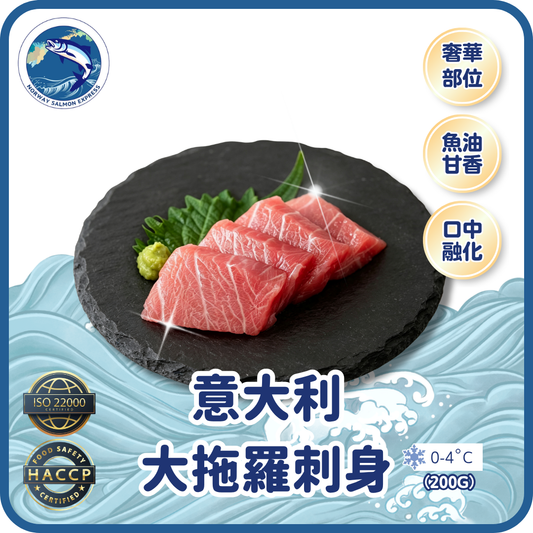 意大利大拖羅刺身 (200g)