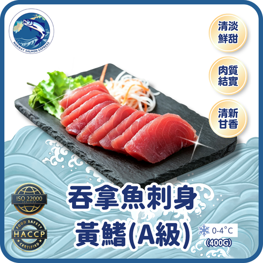 吞拿魚刺身-黃鰭(A級) (免費代切)(400g)
