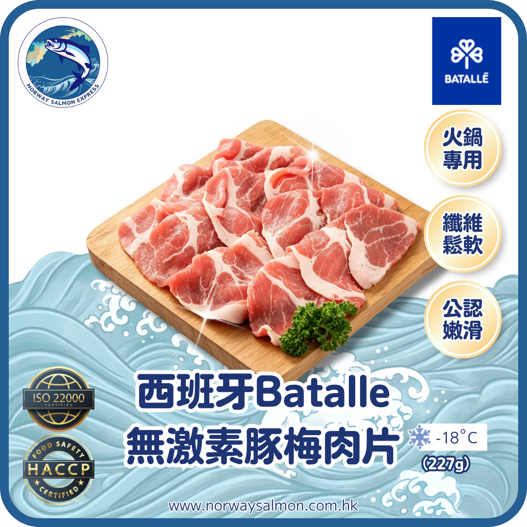 西班牙Batalle - 無激素豚梅肉片 (227g)