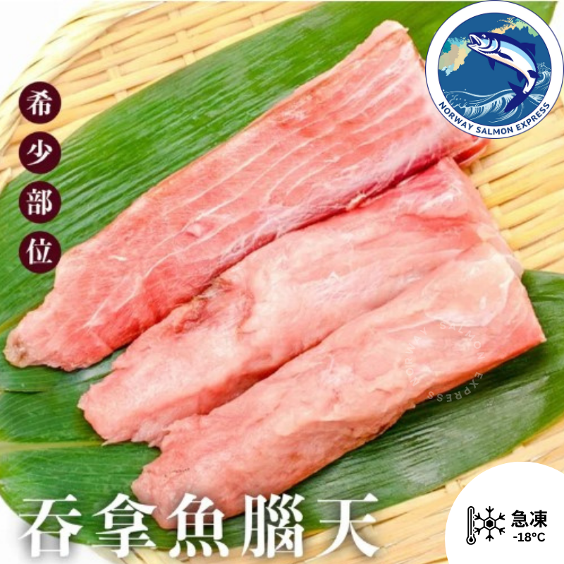 日本長崎藍鰭吞拿魚腦天 (200-300g/條) (免費代切)