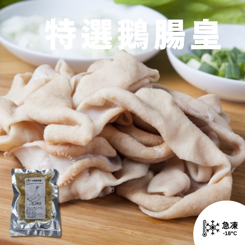 特選鵝腸皇 (半熟) 454g