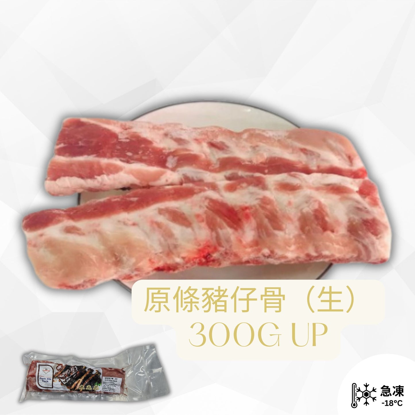 (生) 原條巴西豬仔骨 300g (1條裝)