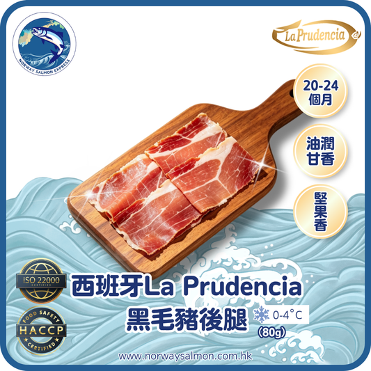 西班牙La Prudencia黑毛豬後腿 - 風乾20-24 months (80g)
