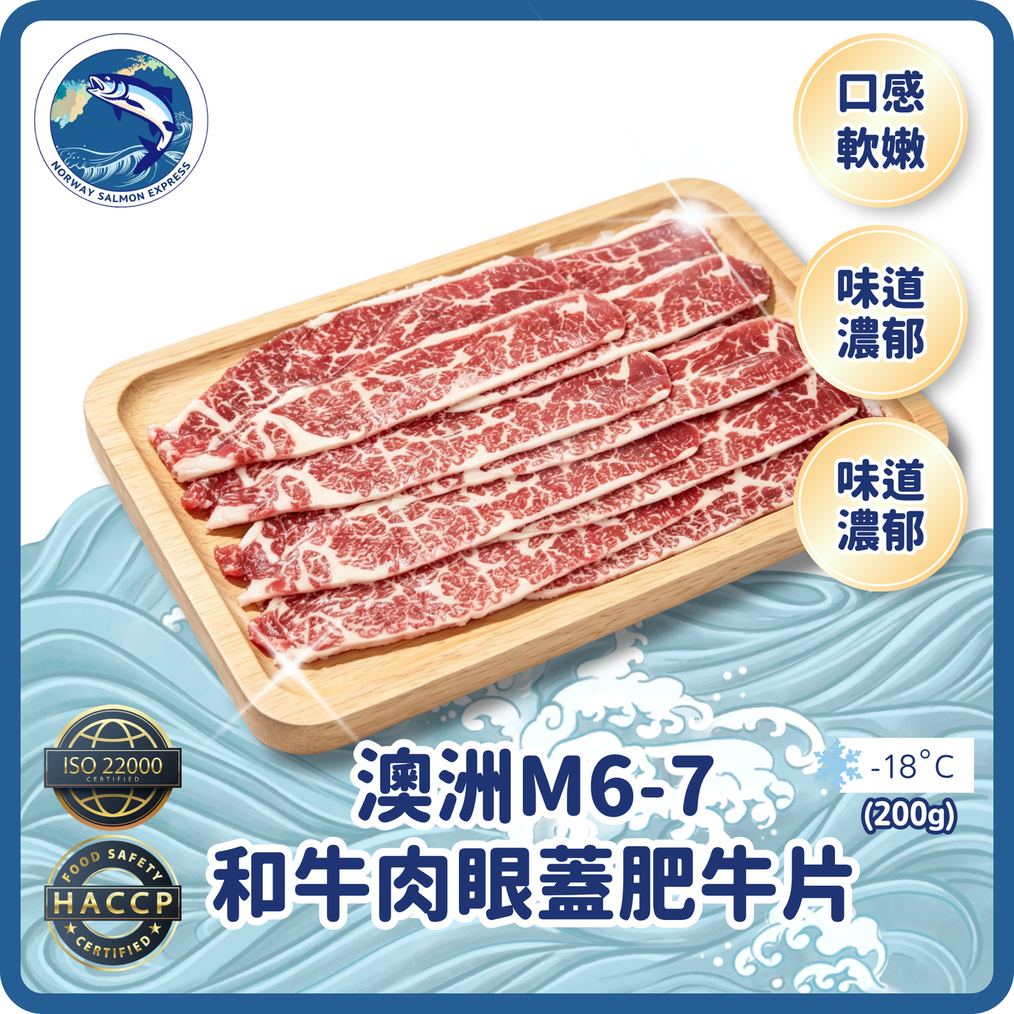 澳洲M6-7和牛肉眼蓋肥牛片 200g