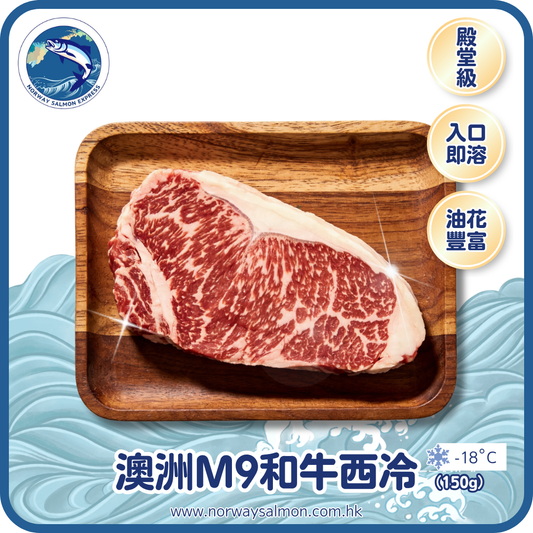 澳洲M9和牛西冷 (150g)
