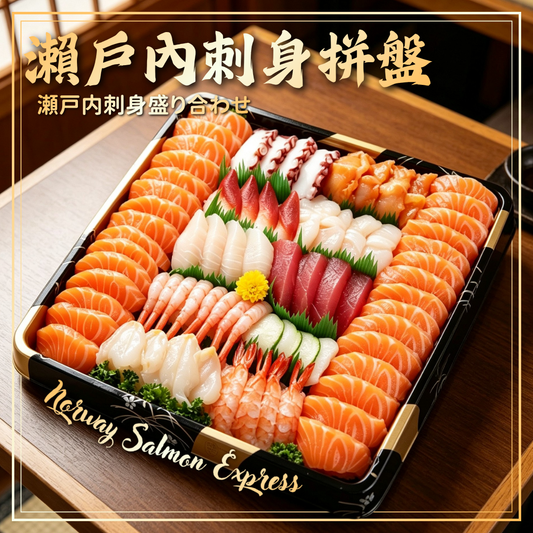 【需預訂】瀨戶內刺身拼盤