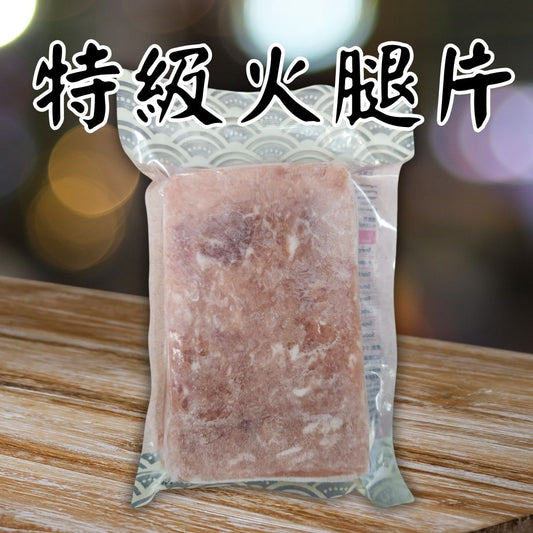 漁鮮快遞 - 特級火腿片 454g (中國產)