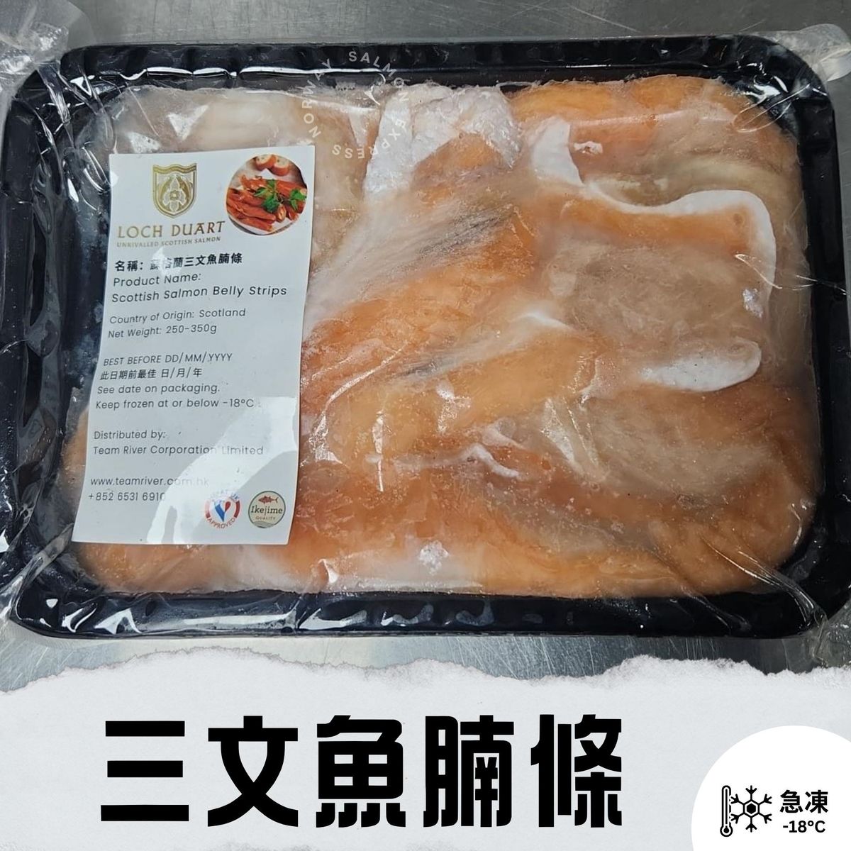 急凍三文魚腩條(250-300g)