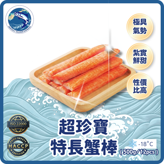 超珍寶特長蟹棒(約20cm長)(500G/12條)