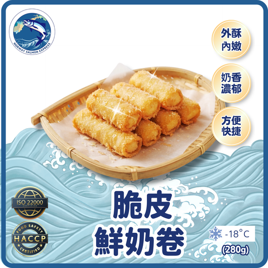 脆皮鮮奶卷(10pcs/280g)(急凍-18°C)